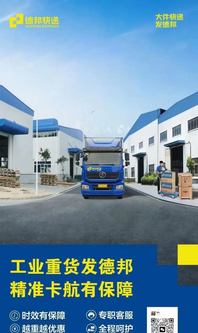 德邦物流古雷港全境上门接货服务网络全面启动